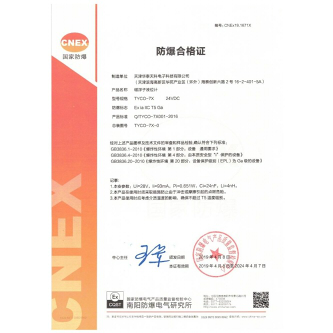 雷達(dá)物位計防爆合格證